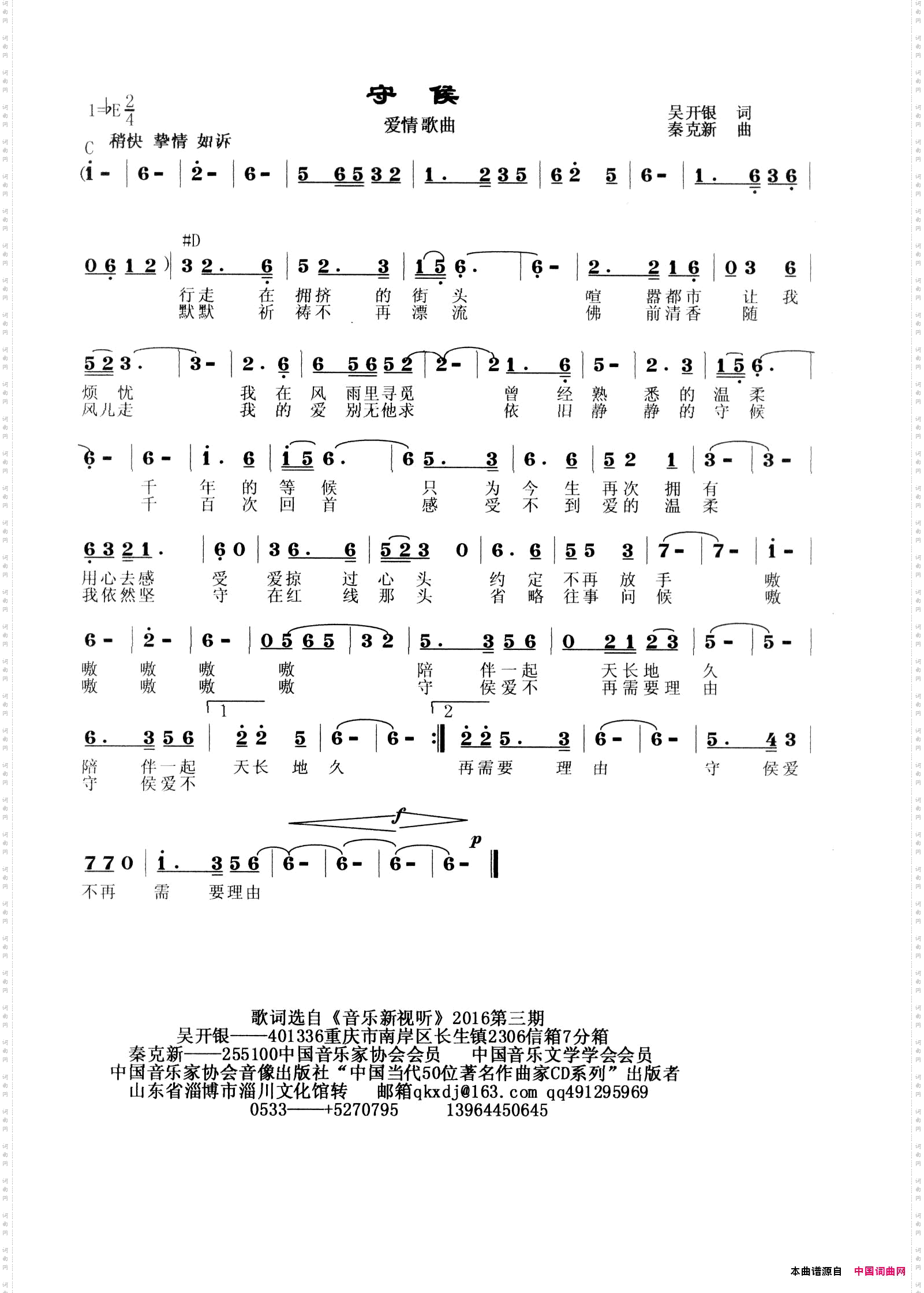 守候