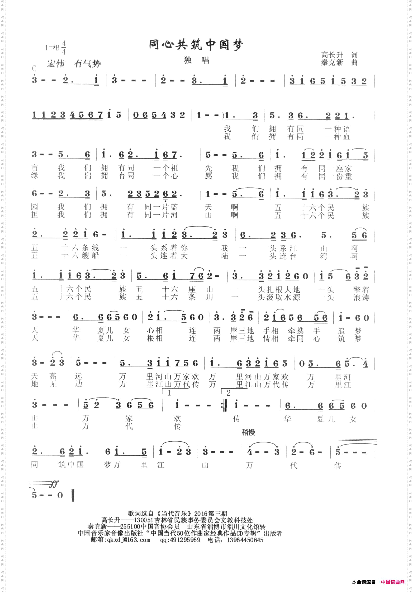 同心共筑中国梦