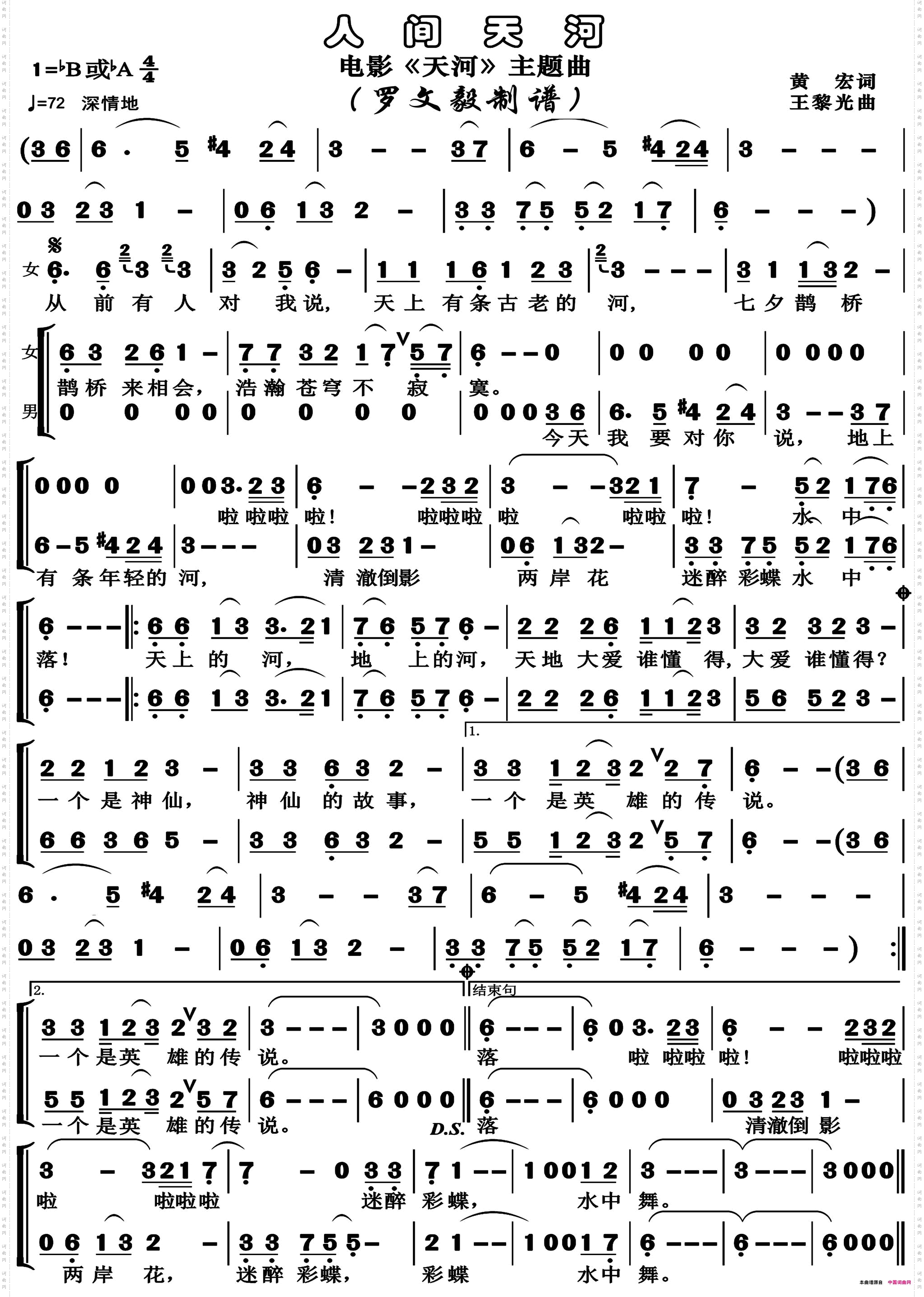 人间天河嘉陵江版_高清版