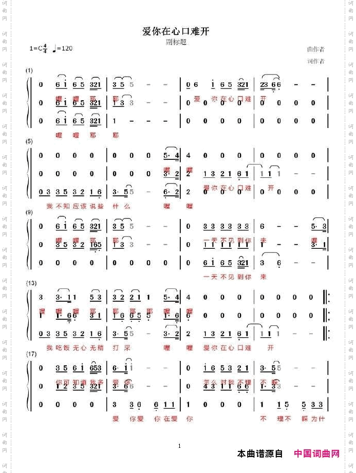 爱你在心口难开
