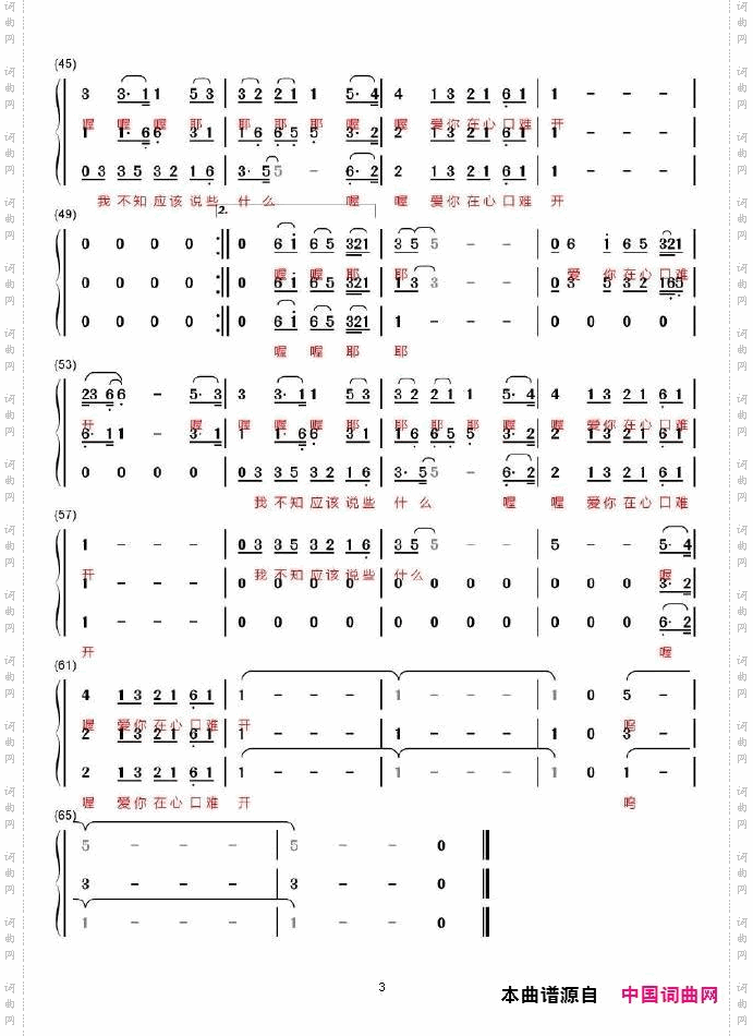 爱你在心口难开