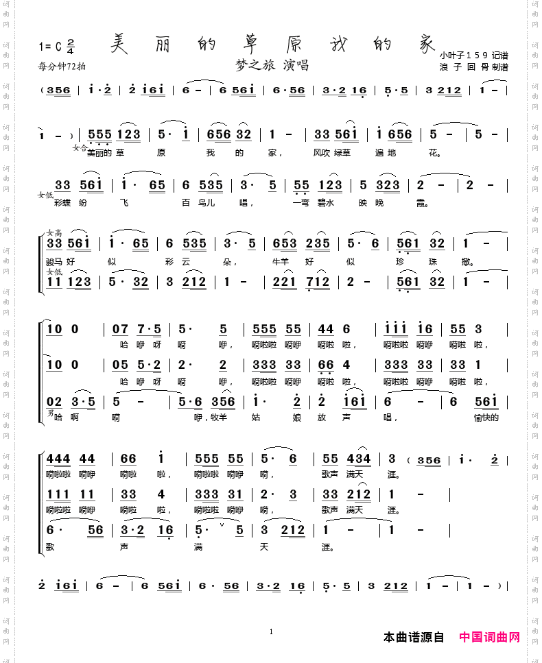 美丽的草原我的家