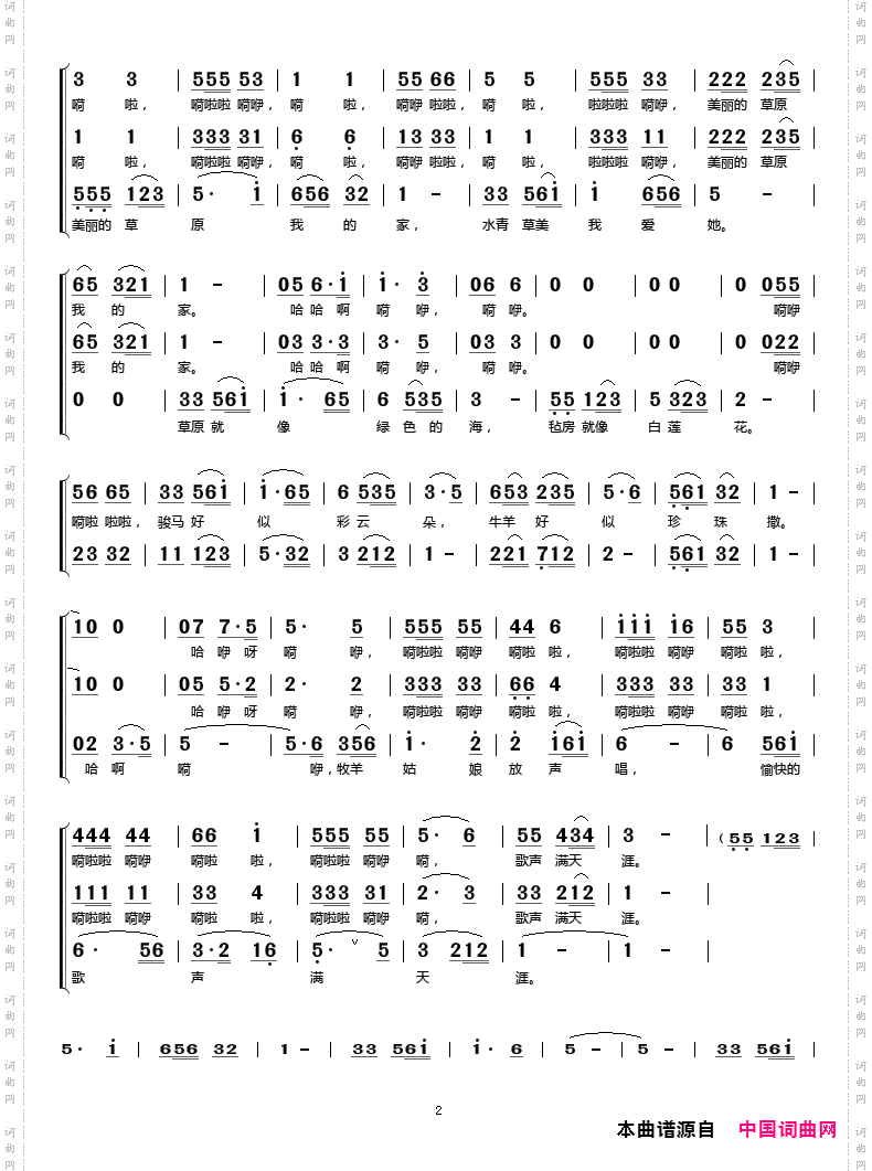 美丽的草原我的家