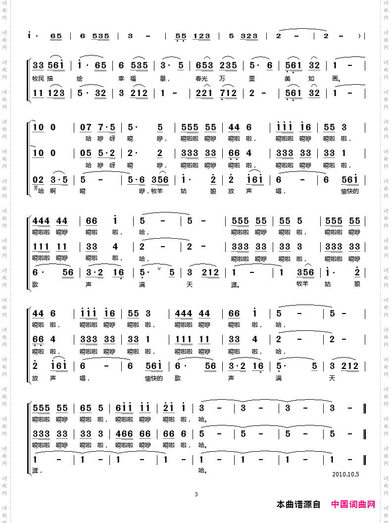 美丽的草原我的家