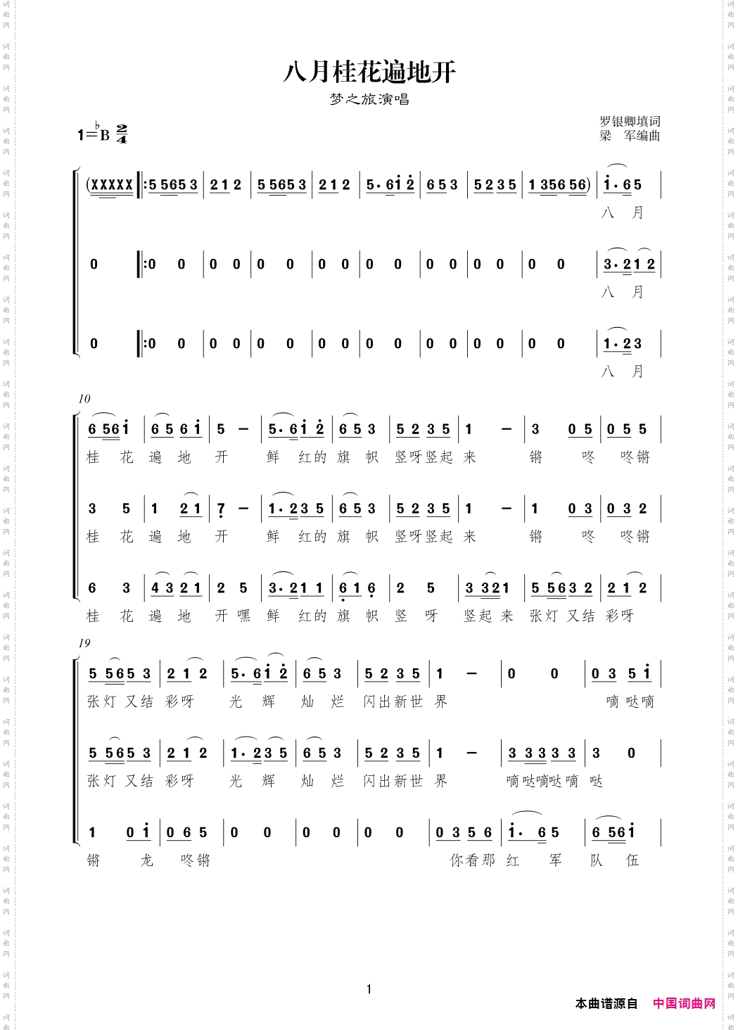 八月桂花遍地开