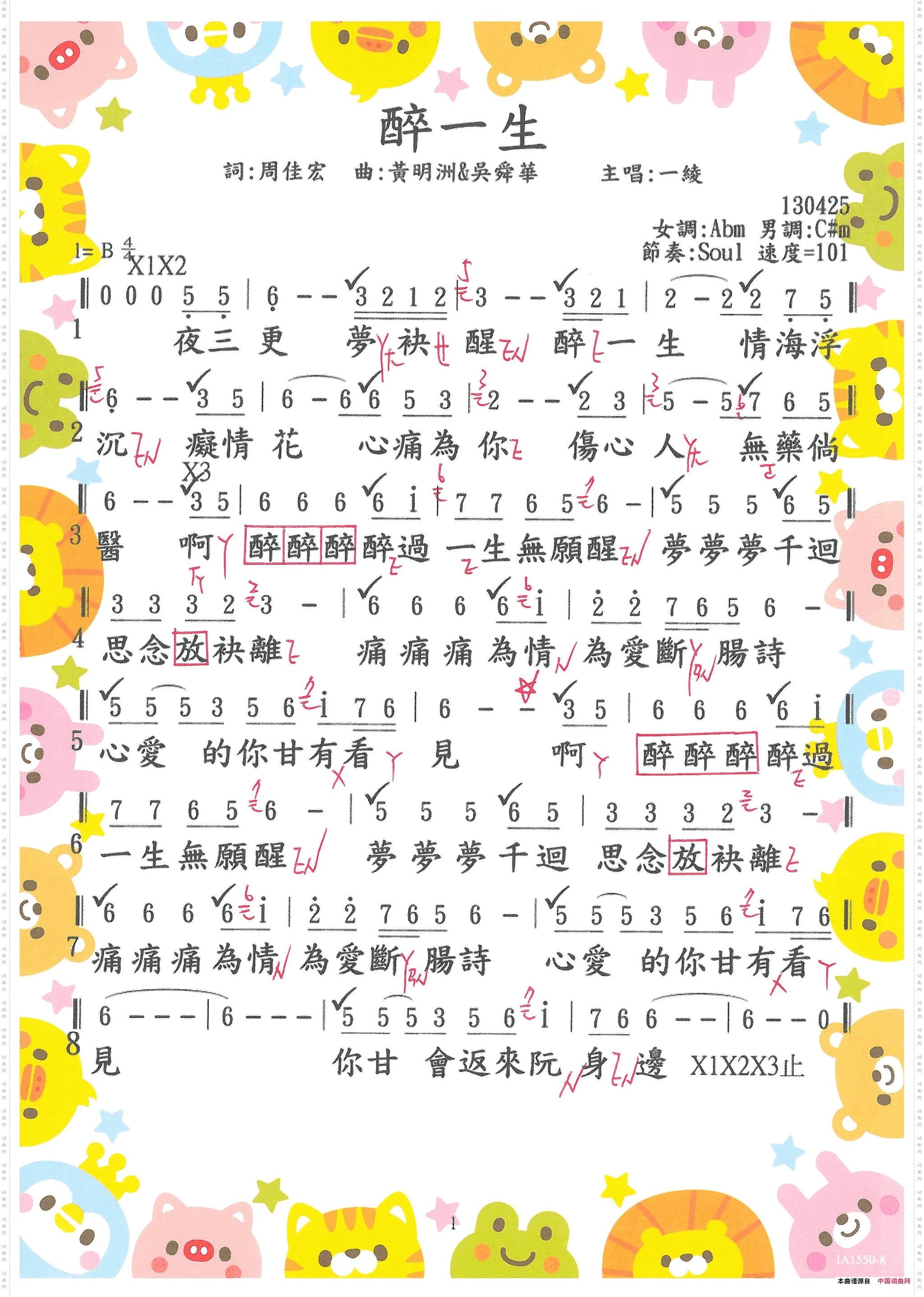 醉一生