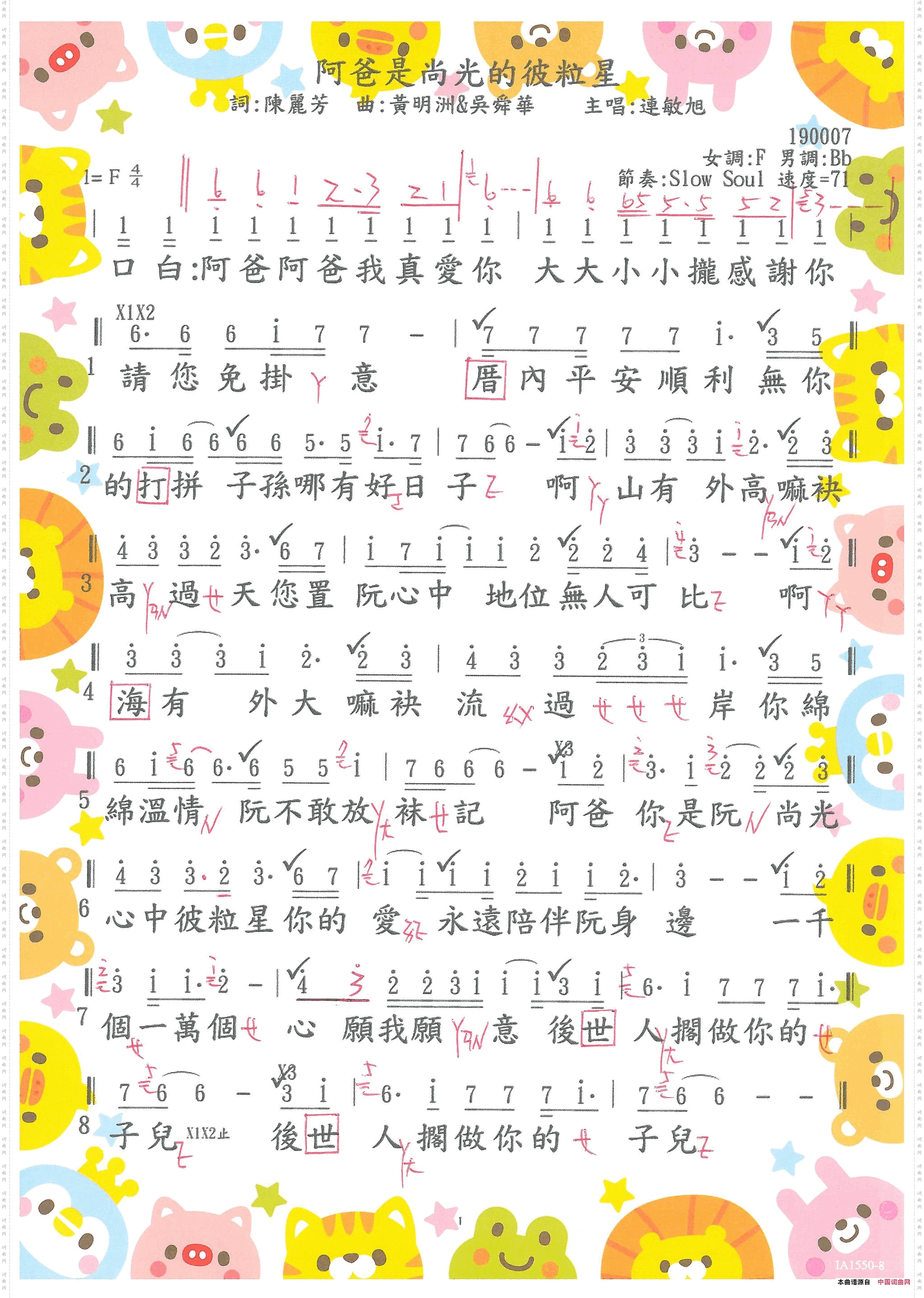 阿爸是尚光的彼粒星_0167· 連敏旭  阿爸是尚光的彼粒星 