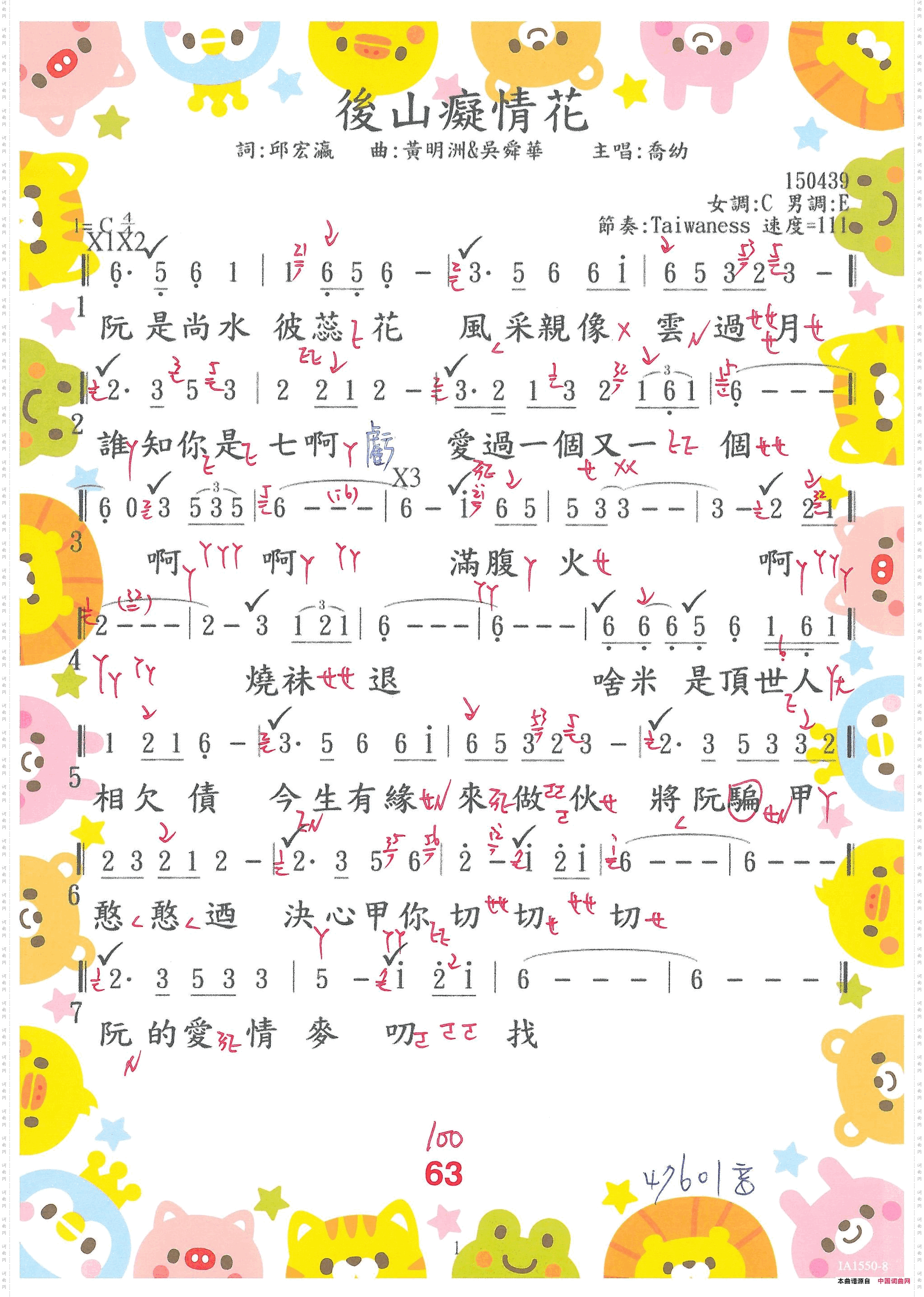 後山癡情花_0163· 喬幼  後山癡情花 