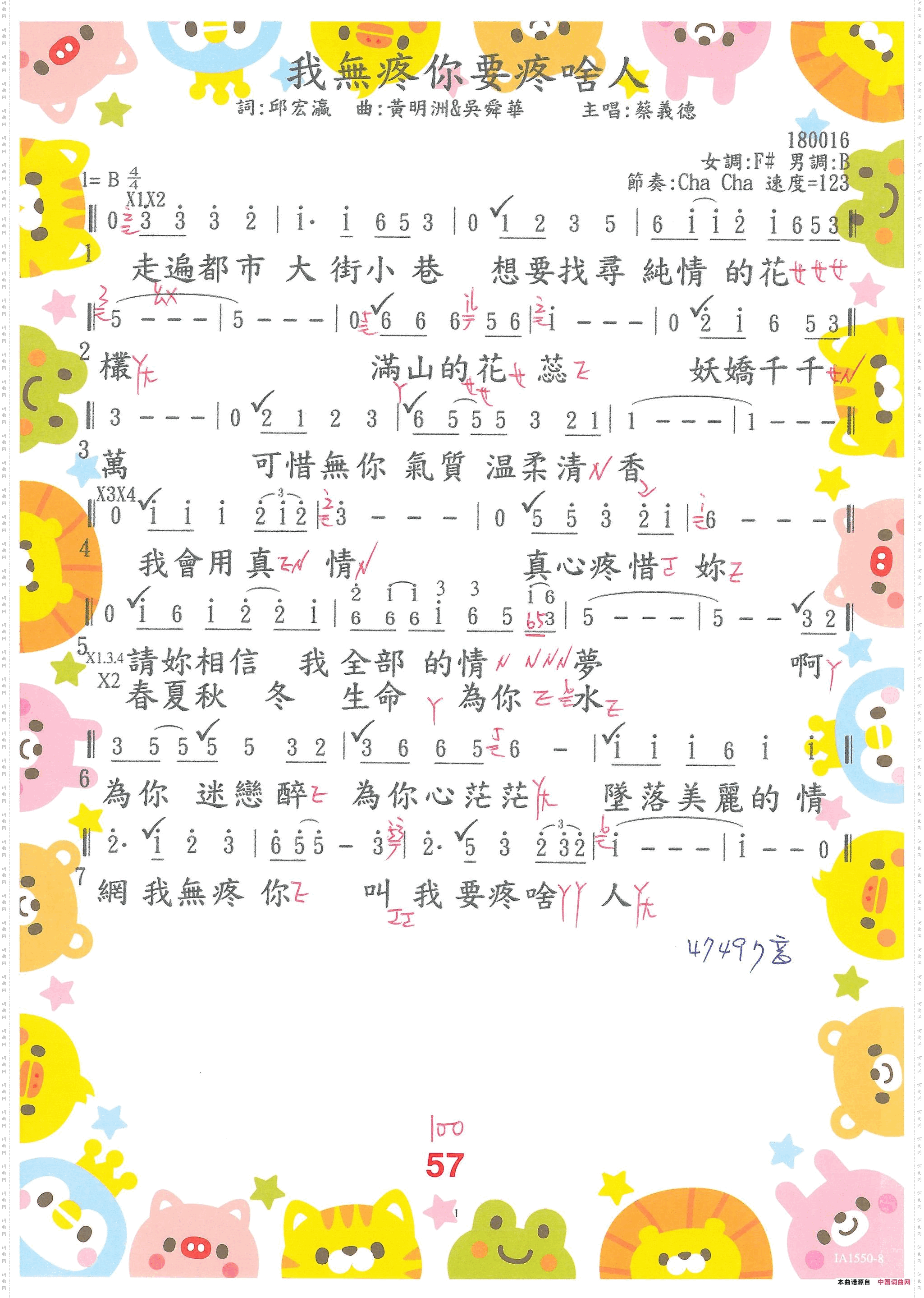 我無疼你要疼啥人_0157· 蔡義德  我無疼你要疼啥人 