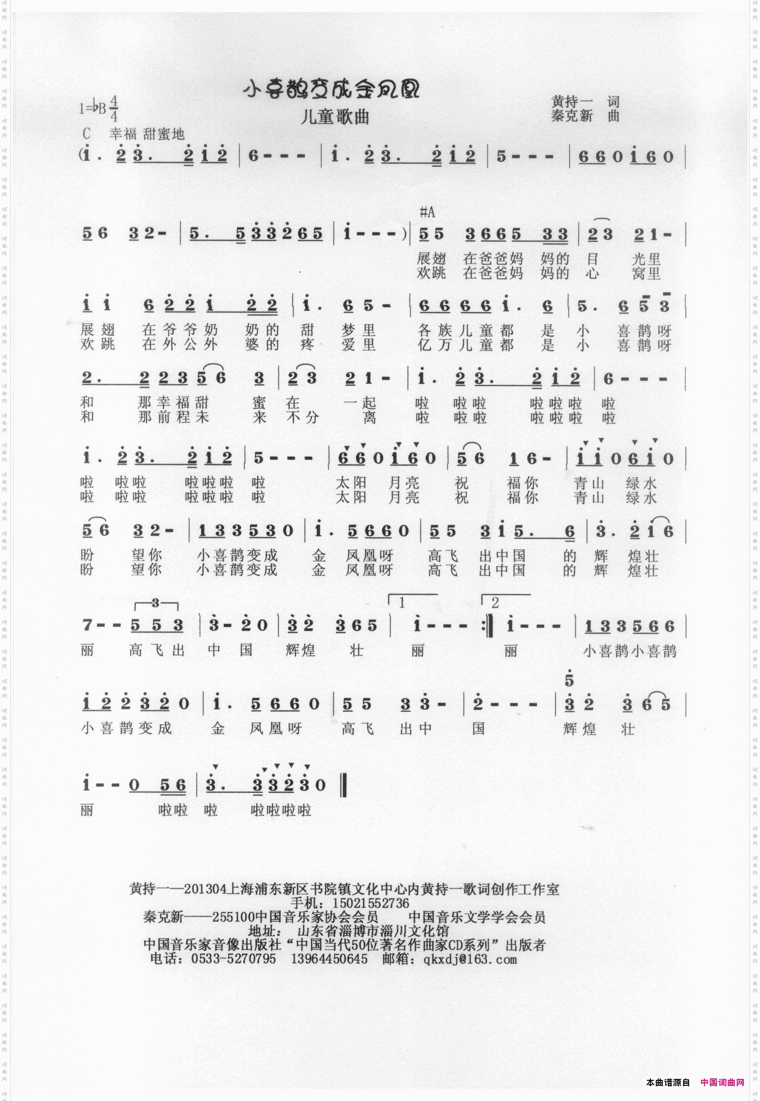 小喜鹊变成金凤凰