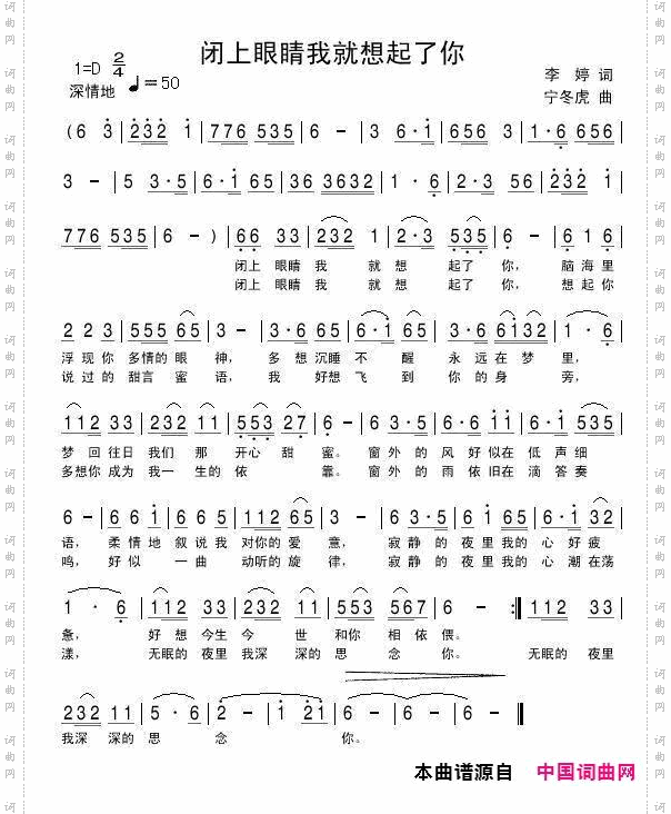 闭上眼睛我就想起了你