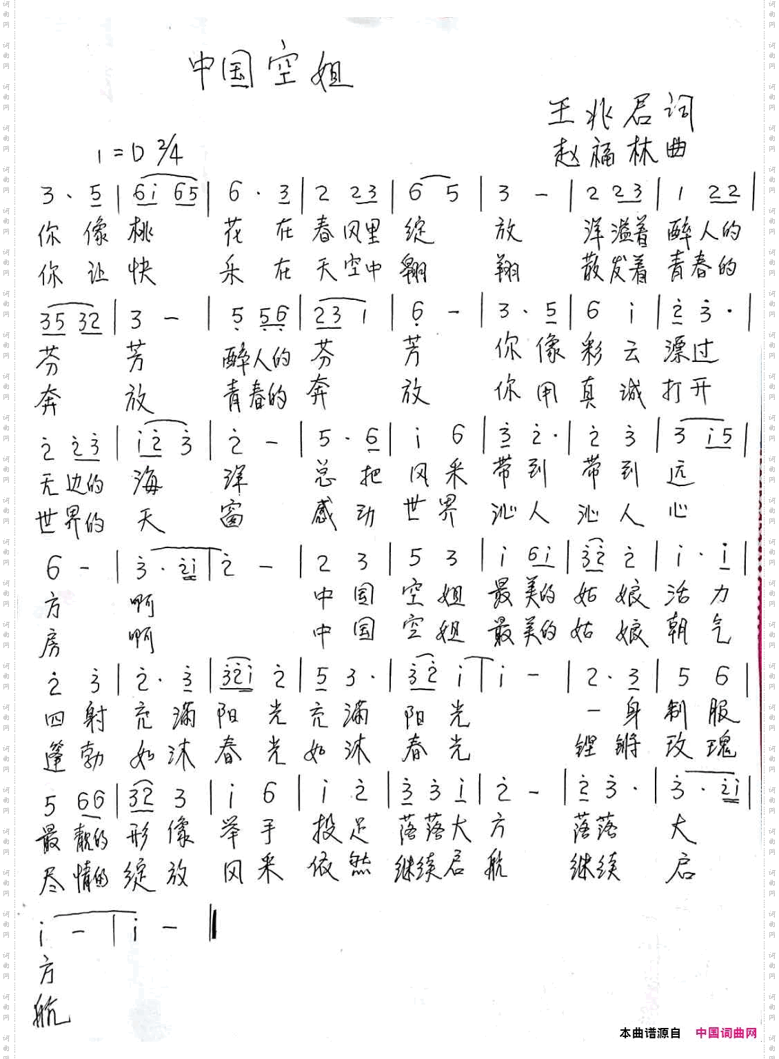 中国空姐