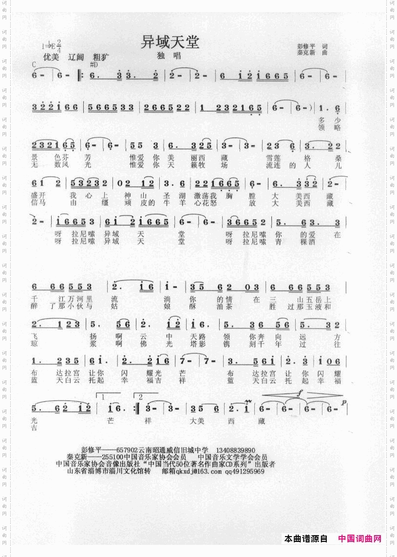 异域天堂