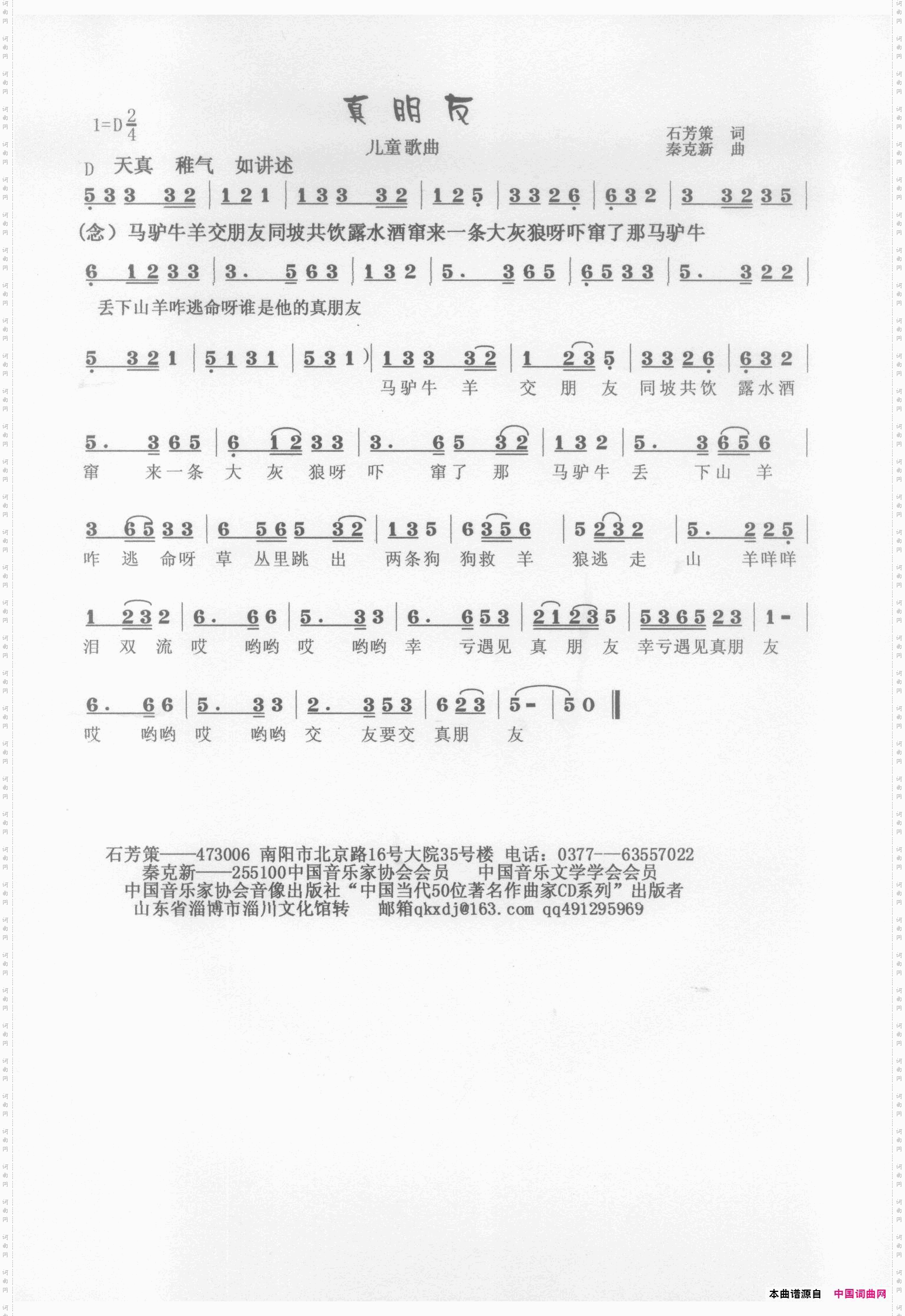 真朋友