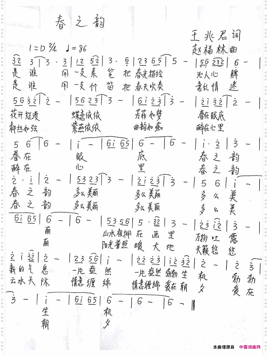春之韵