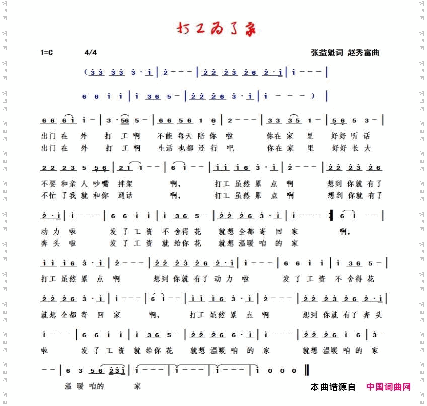 打工为了家