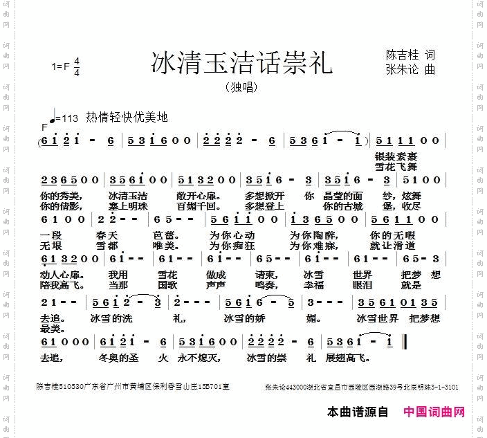 冰清玉洁话崇礼