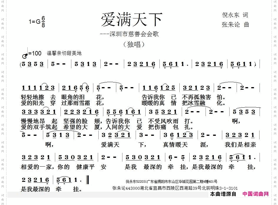 爱满天下