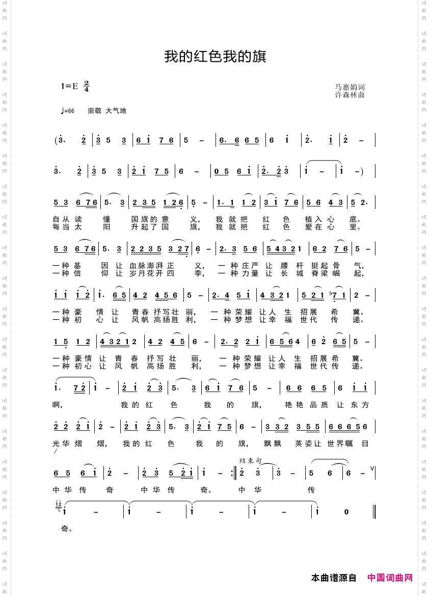 我的红色我的旗