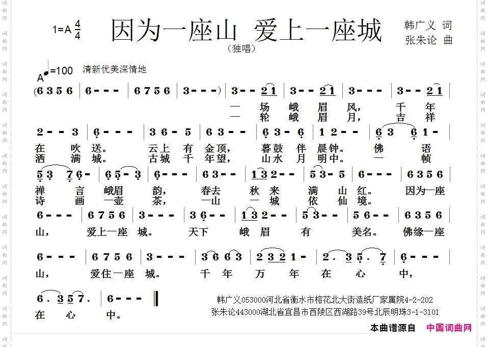 因为一座山爱上一座城