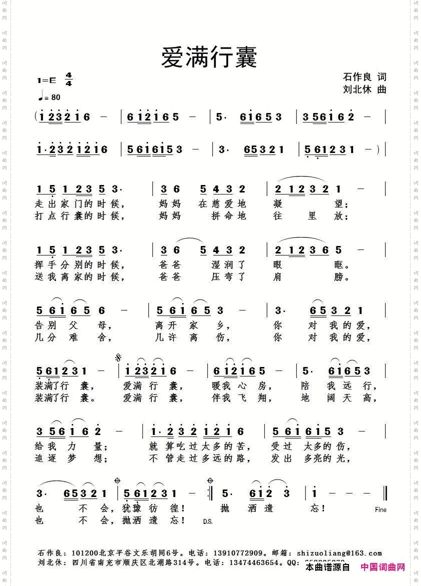 爱满行囊