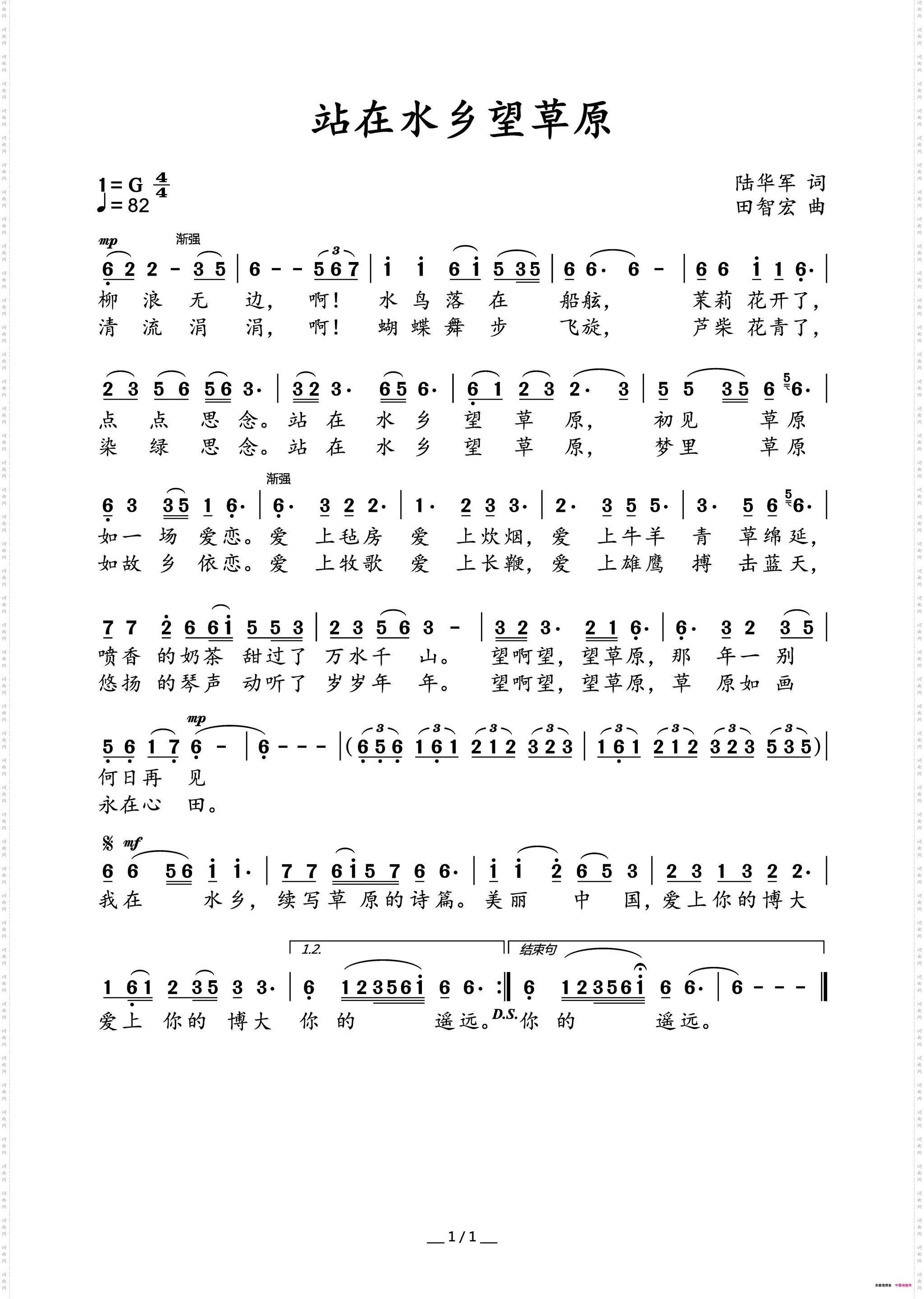 站在水乡望草原