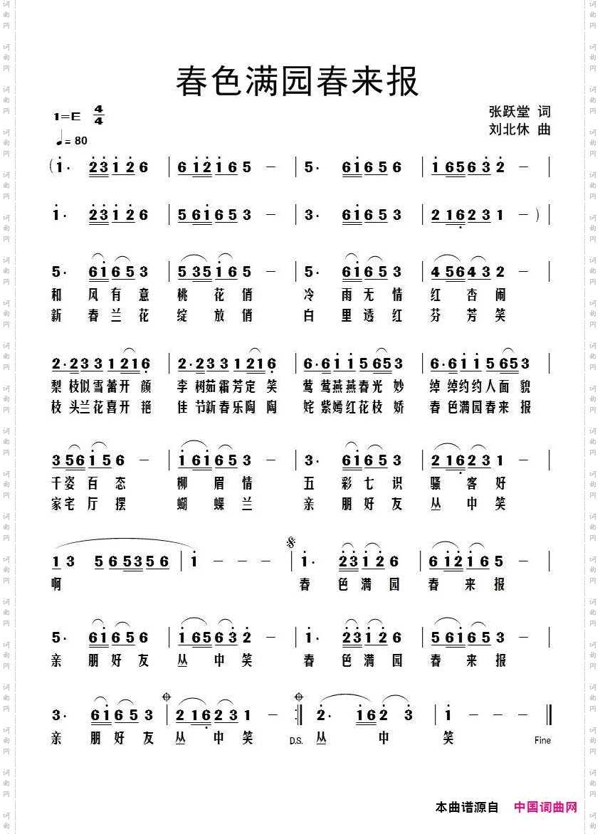 春色满园春来报