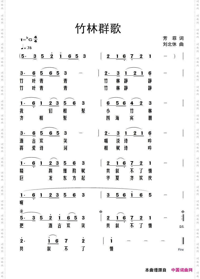 竹林群歌