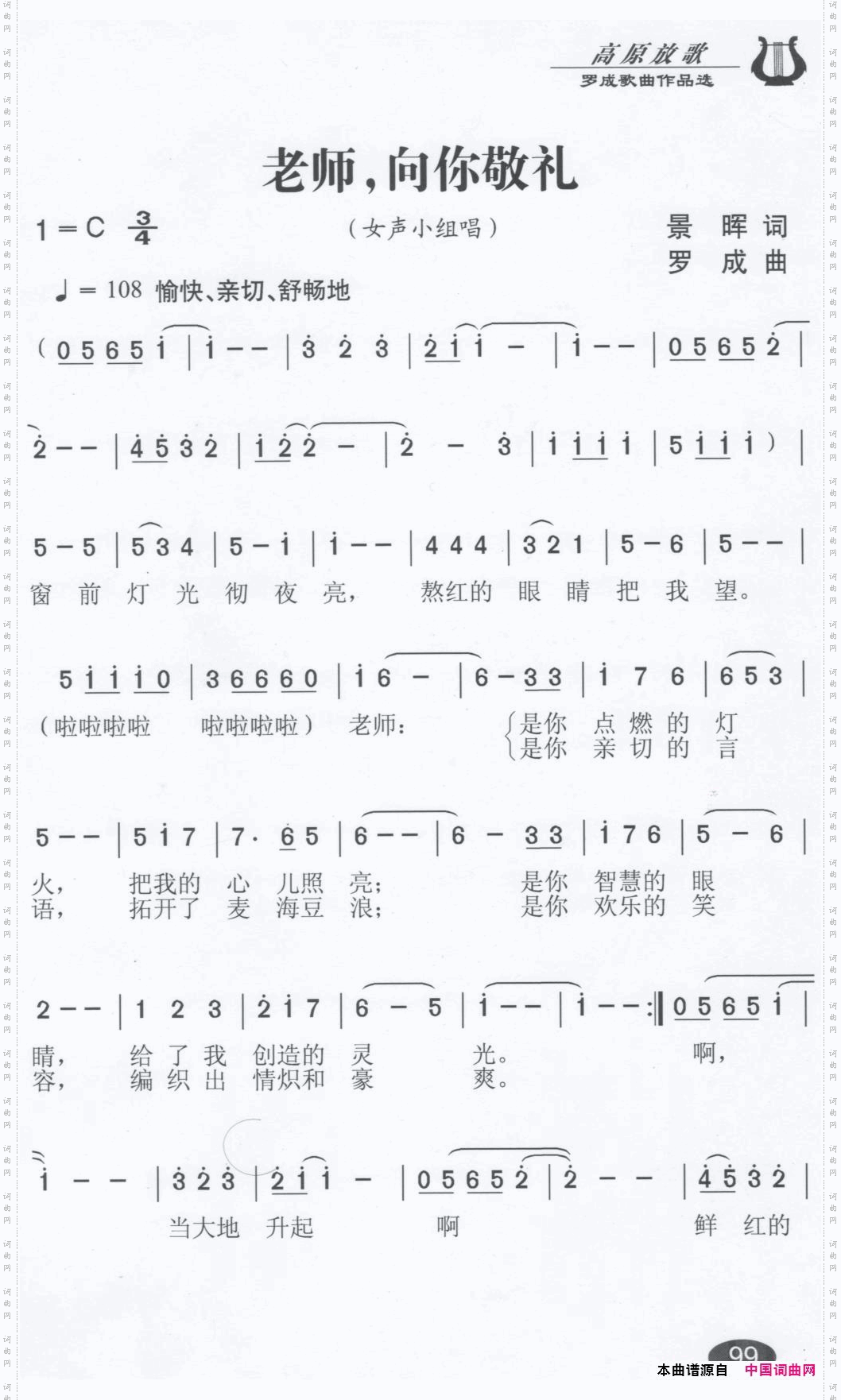 老师，向您敬礼