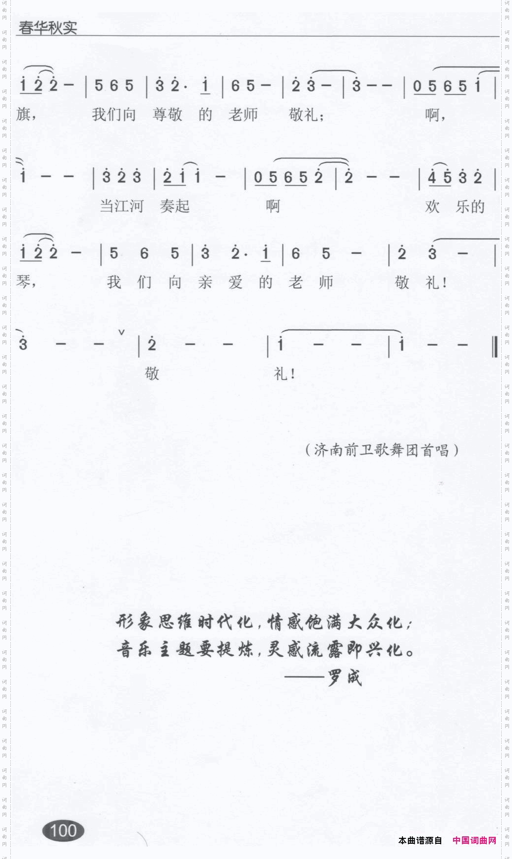 老师，向您敬礼