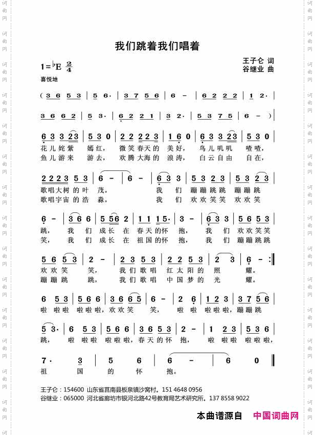 我们跳着我们唱着
