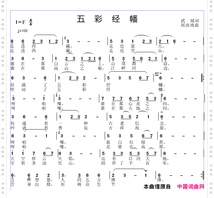 五彩红幡