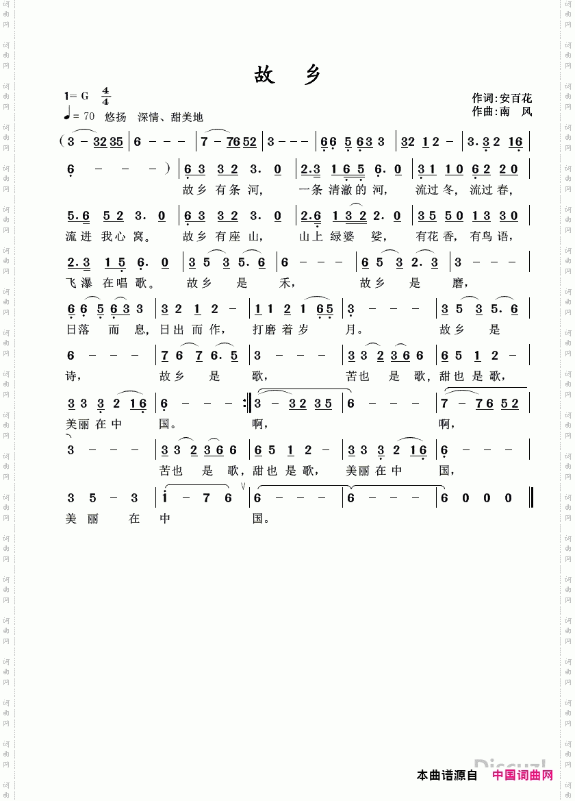 故乡