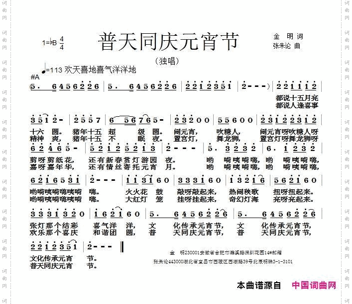 普天同庆元宵节