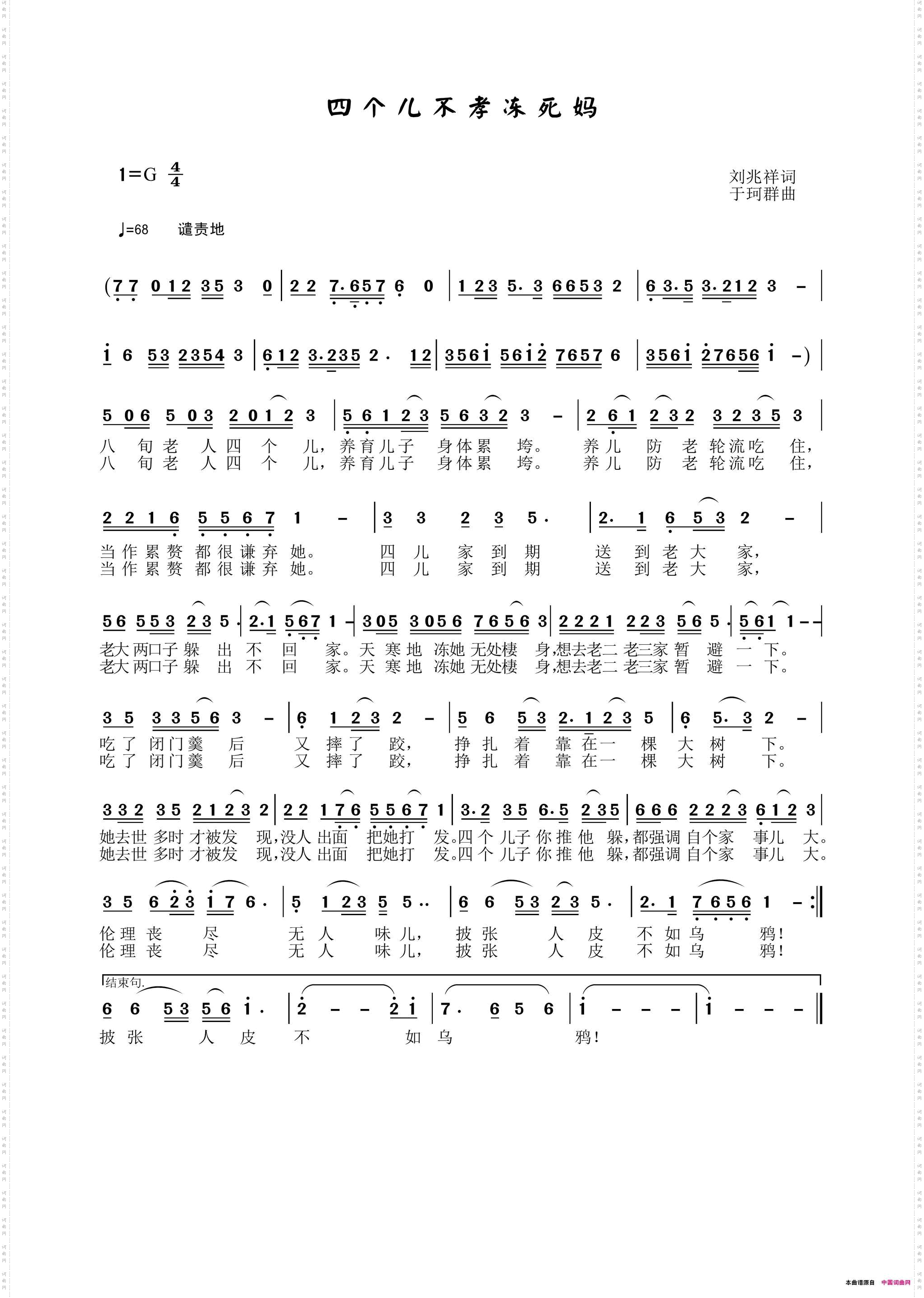 四个儿不孝冻死妈