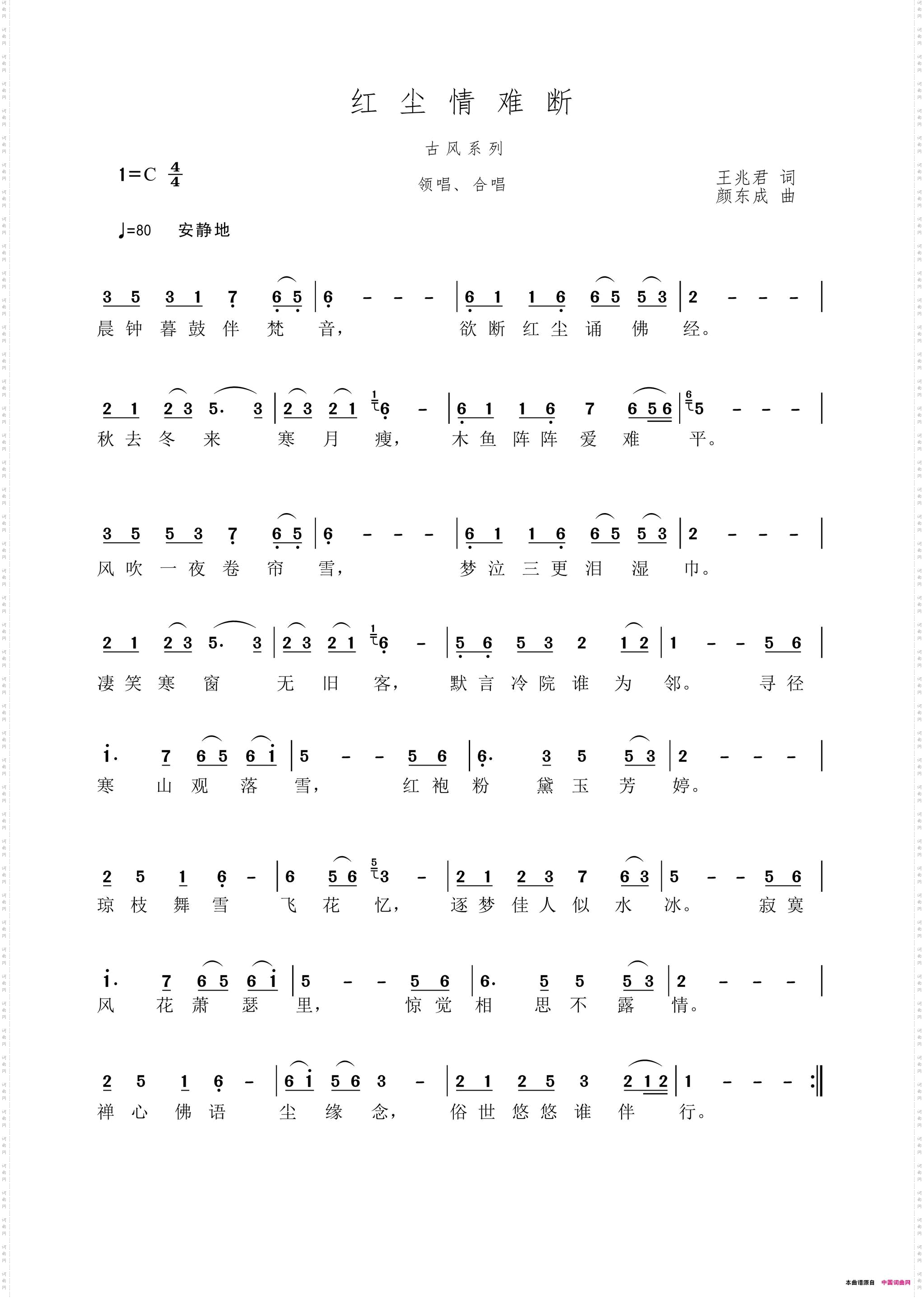 红尘情难断