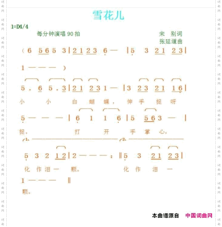 雪花儿