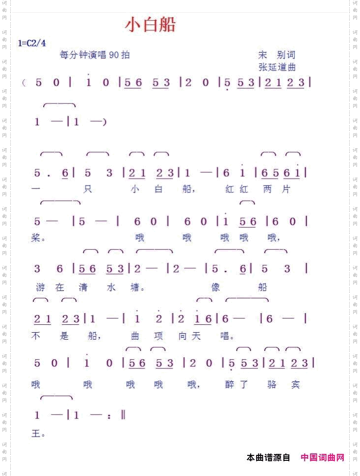 小白船