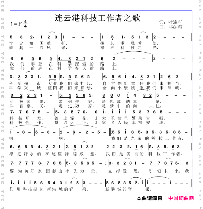 连云港科技者工作者之歌