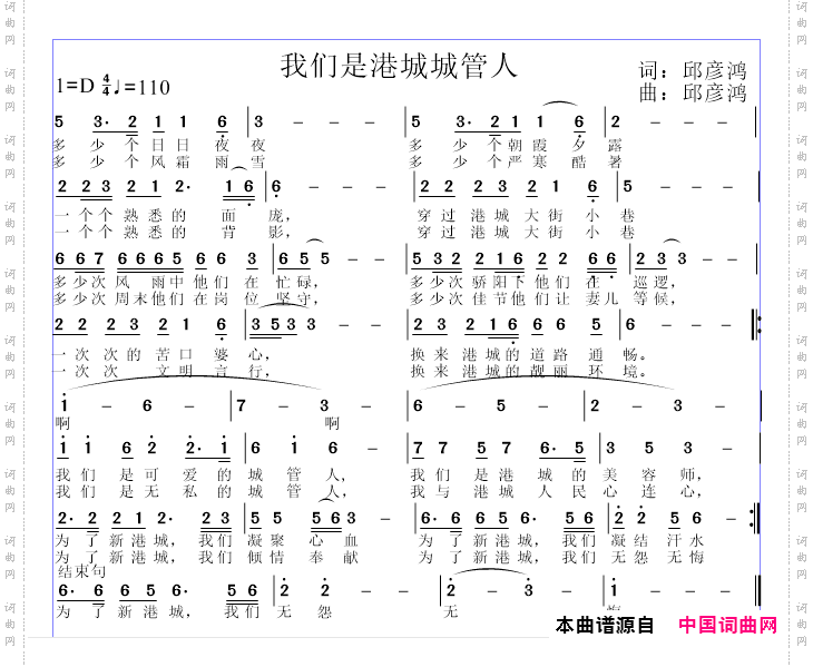 我们是港城城管人