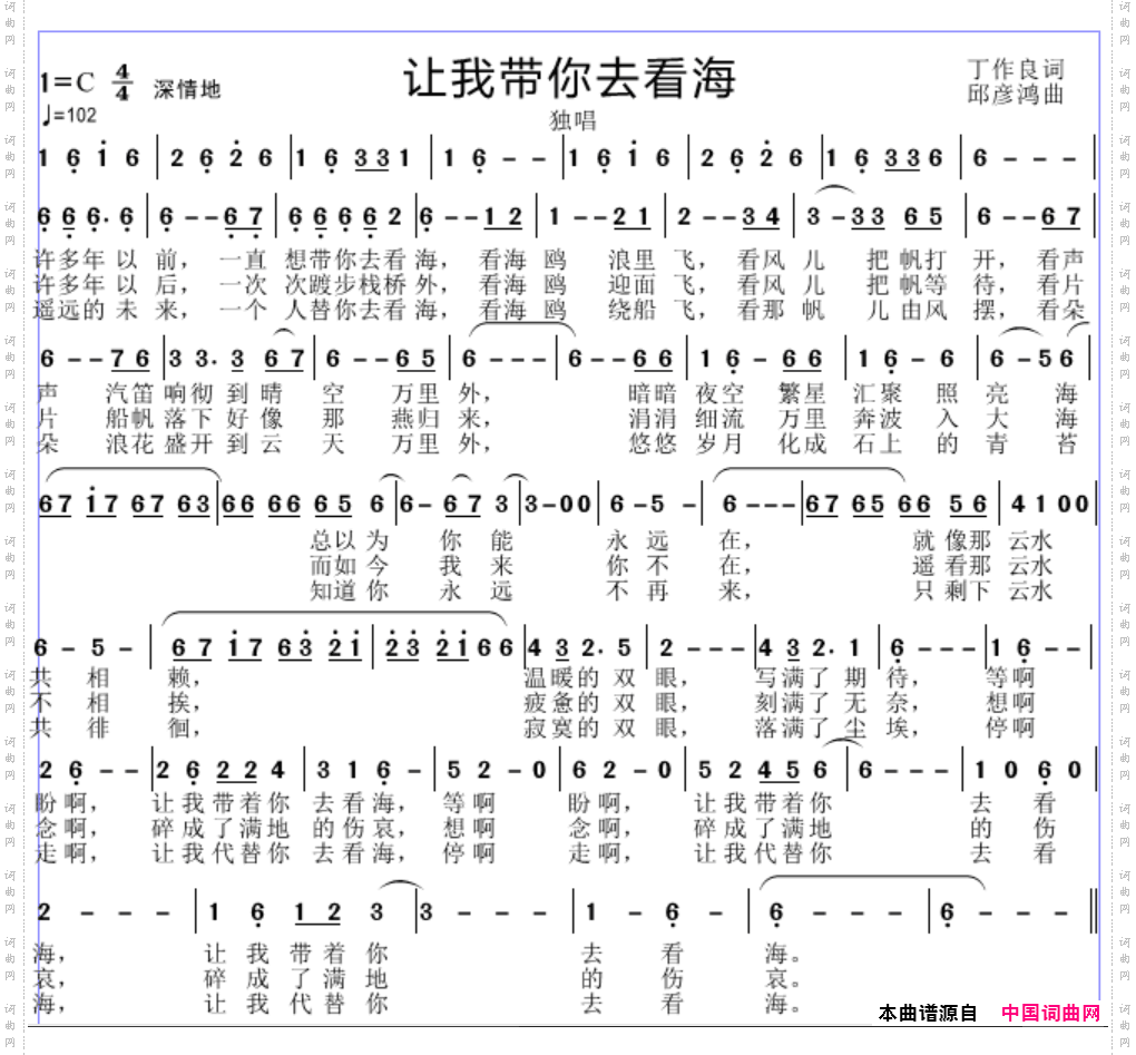 让我带你去看海