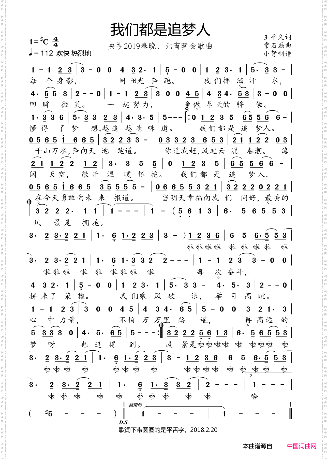 我们都是追梦人_央视2019春晚、元宵晚会歌曲