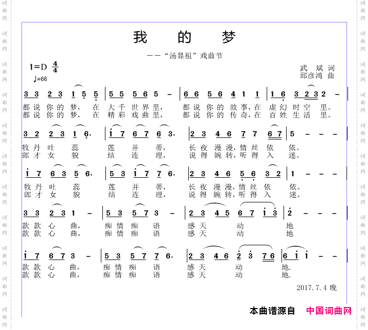 我的梦