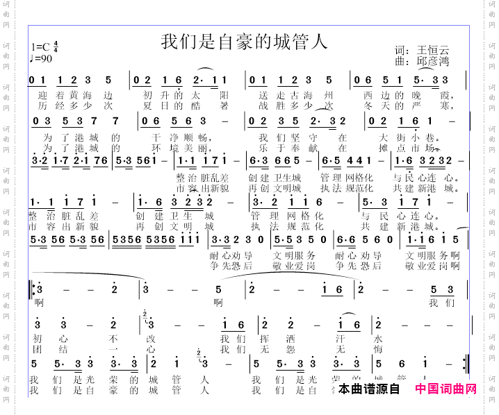 我们是自豪的城管人