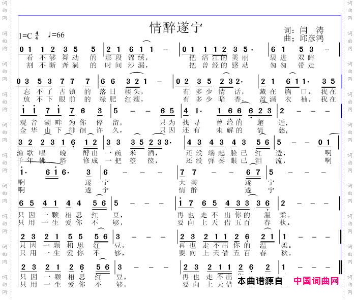 情醉遂宁
