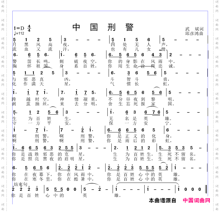 中国刑警