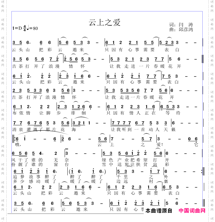 云上之爱