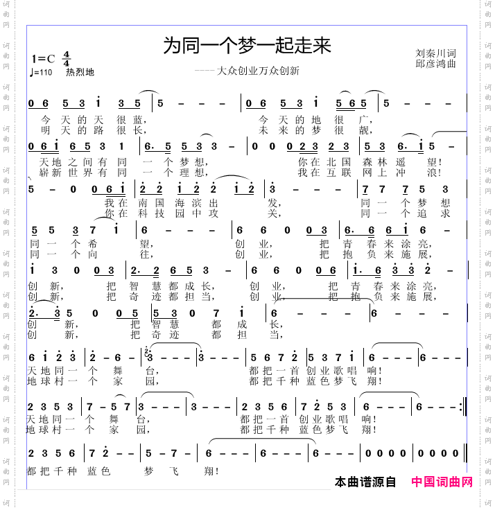 为同一个梦一起走来