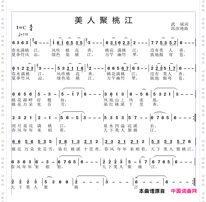 美人聚桃江
