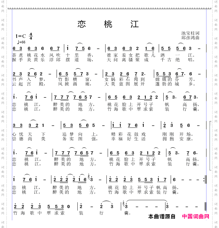 恋桃江